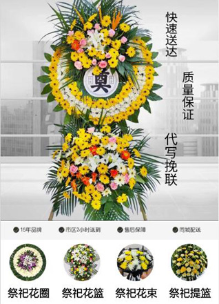 浙江省杭州萧山区靖江街道花圈代送